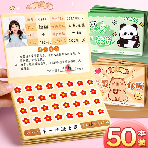 心愿存折小学生积分存折奖励积分卡心愿卡贴纸收集本儿童印章幼儿园学习奖励簿记录卡一二三年级集星星记录本