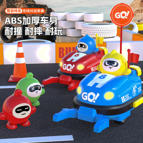 遥控碰碰车玩具双人对战亲子