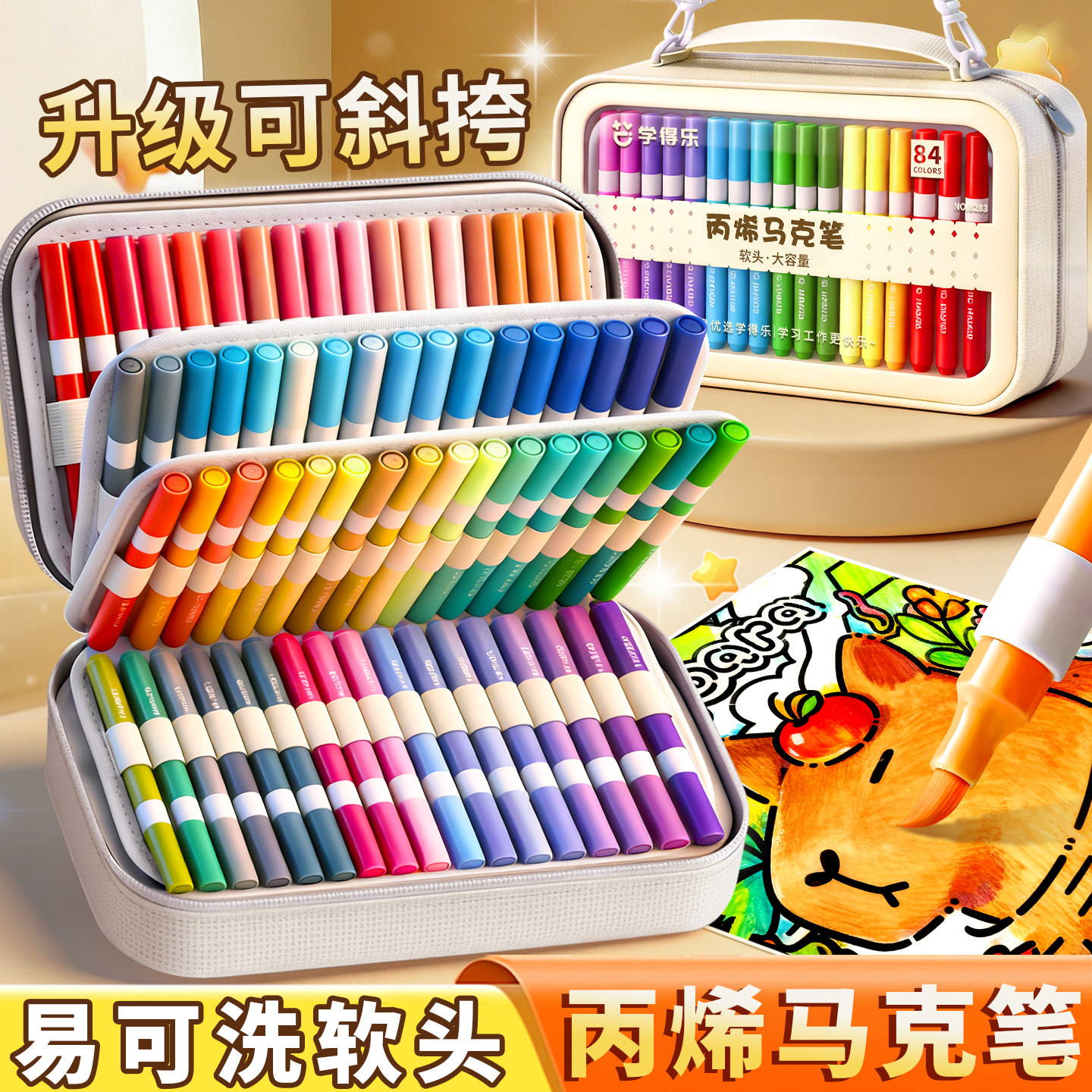 斜挎包丙烯马克笔软头小学生美术专用水彩笔48色儿童可水洗幼儿园不透色可叠色60色绘画笔高颜值涂鸦笔套装