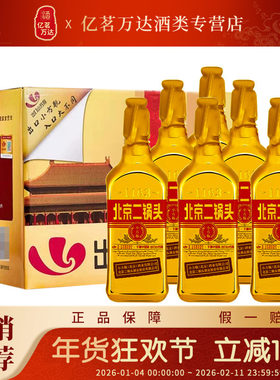 永丰牌北京二锅头清香型 粮食白酒出口小方瓶46度金瓶 拜访礼盒装