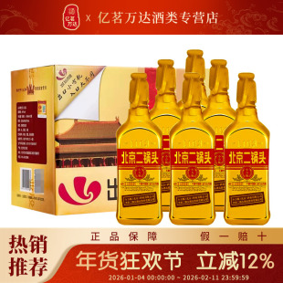 永丰牌北京二锅头清香型 粮食白酒出口小方瓶46度金瓶 拜访礼盒装