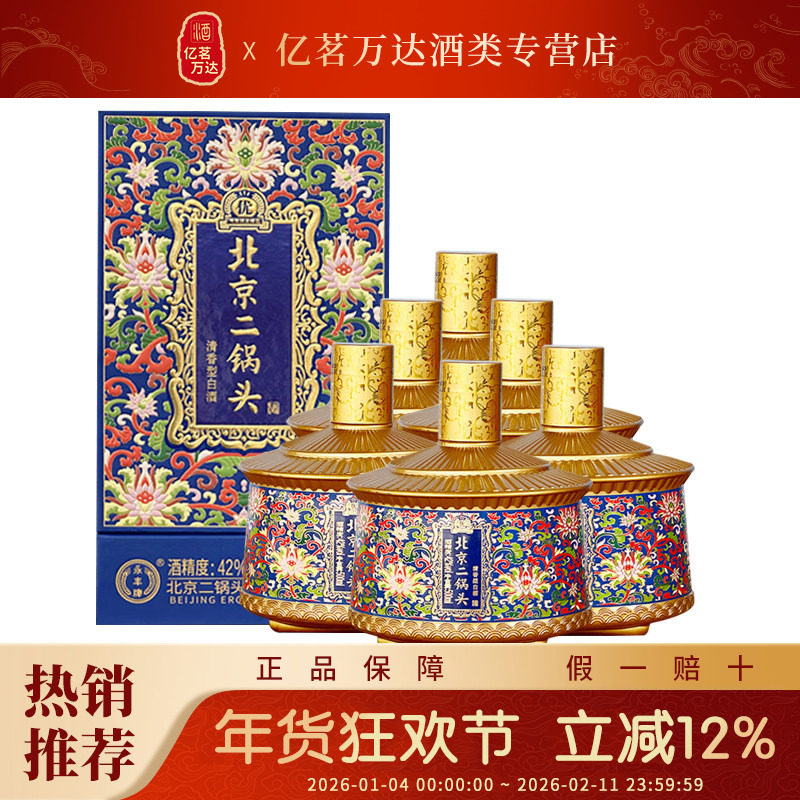 永丰牌北京二锅头御品蓝 优级清香型白酒整箱礼盒装42度500ml6瓶