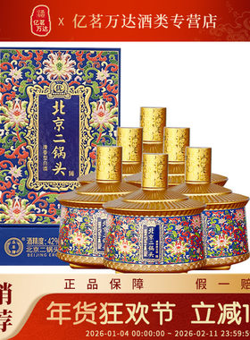永丰牌北京二锅头御品蓝 优级清香型白酒整箱礼盒装42度500ml6瓶