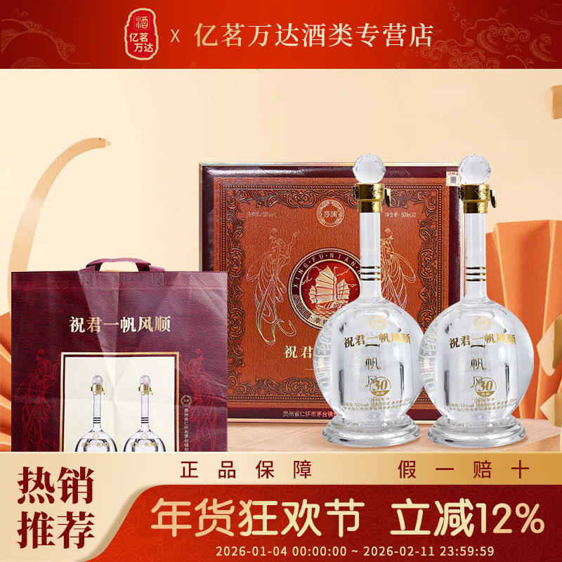 一帆风顺莎澜茅台古镇高档礼盒白酒52度浓香型过节送礼白酒送长辈