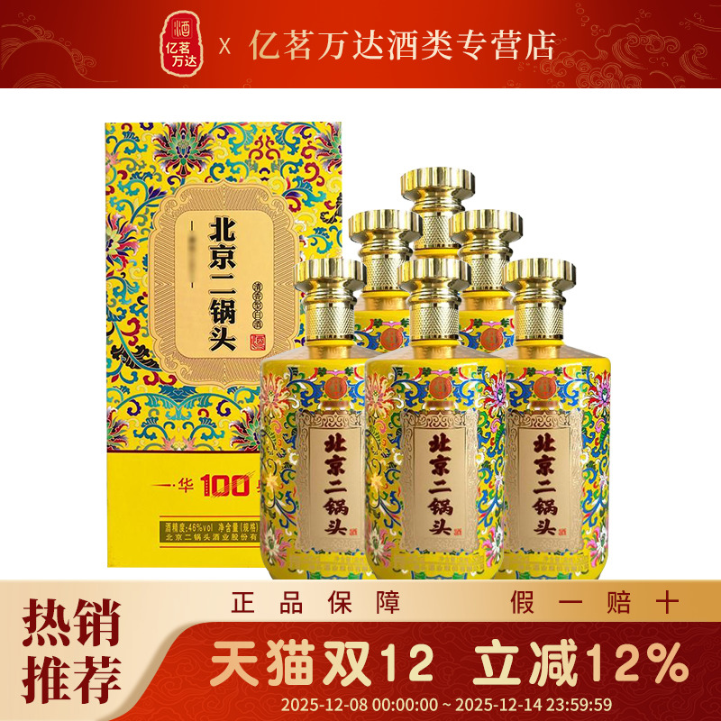 永丰牌华典100白酒46度送礼宴请