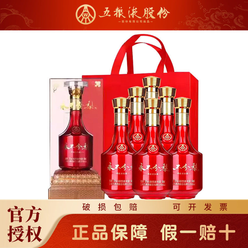 五粮液股份出品永不分梨浓香型白酒52度 500ml整箱装送礼婚宴喜酒