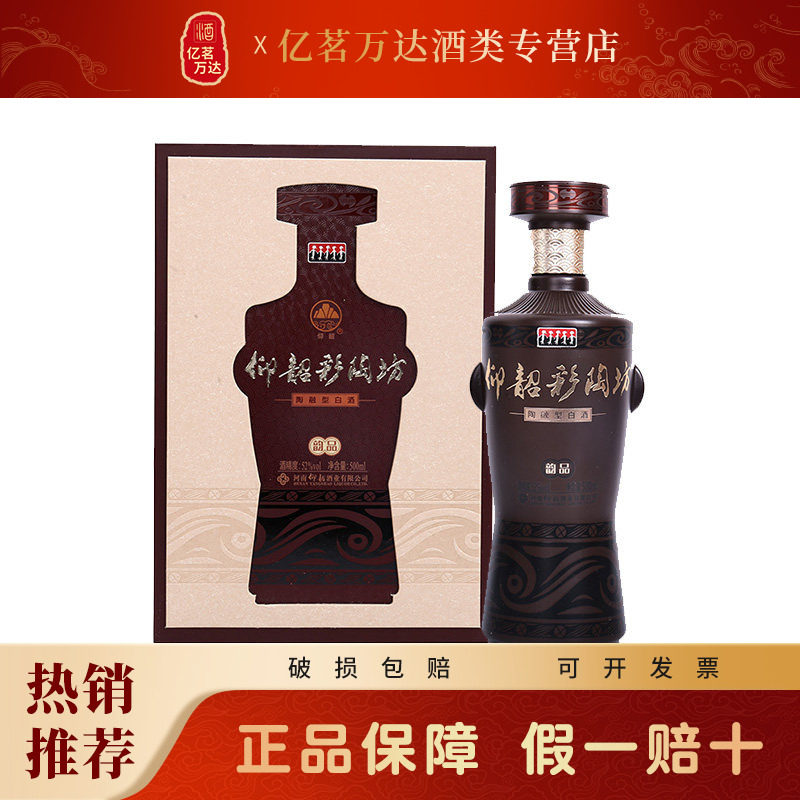 仰韶500ml陶融型香型白酒52度