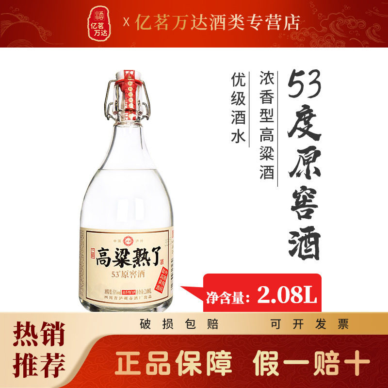 四川泸州高粱熟了53度浓香型高度白酒4斤大瓶装原窖酒泡酒口粮酒