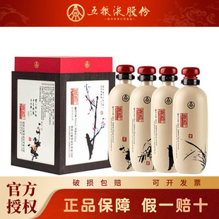 五粮液股份酿神梅兰竹菊浓香型白酒50度500ml*4瓶礼盒收藏送礼酒