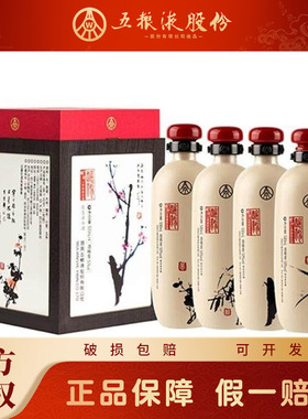 五粮液股份酿神梅兰竹菊浓香型白酒50度500ml*4瓶礼盒收藏送礼酒