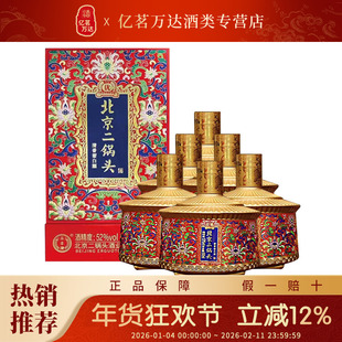 永丰牌北京二锅头御品红 优级清香型 白酒整箱礼盒装6瓶52度500ml