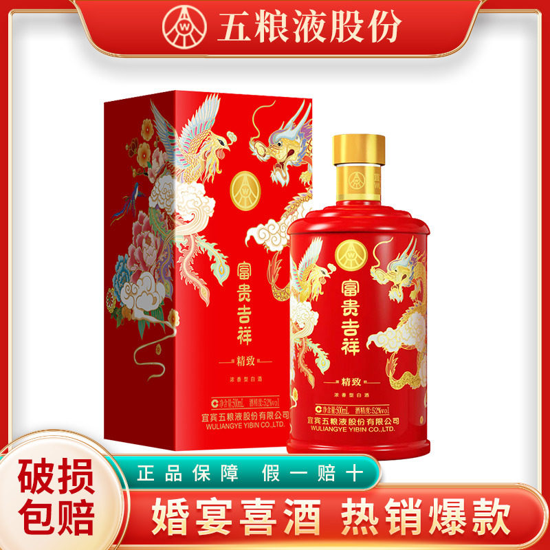 五粮液股份富贵吉祥精致婚礼用酒52度浓香型白酒结婚喜酒粮食白酒