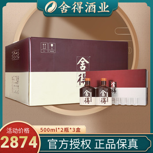 整箱浓香型白酒节日送礼酒 舍得品味舍得酒52度600MLx2瓶x3礼盒装