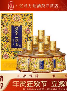 永丰牌北京二锅头御品黄 优级清香型白酒整箱礼盒装6瓶42度 500mL