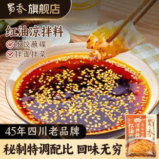 【蜀香新品】川味红油凉拌汁调料香辣速成家用麻辣拌肉拌菜调料汁