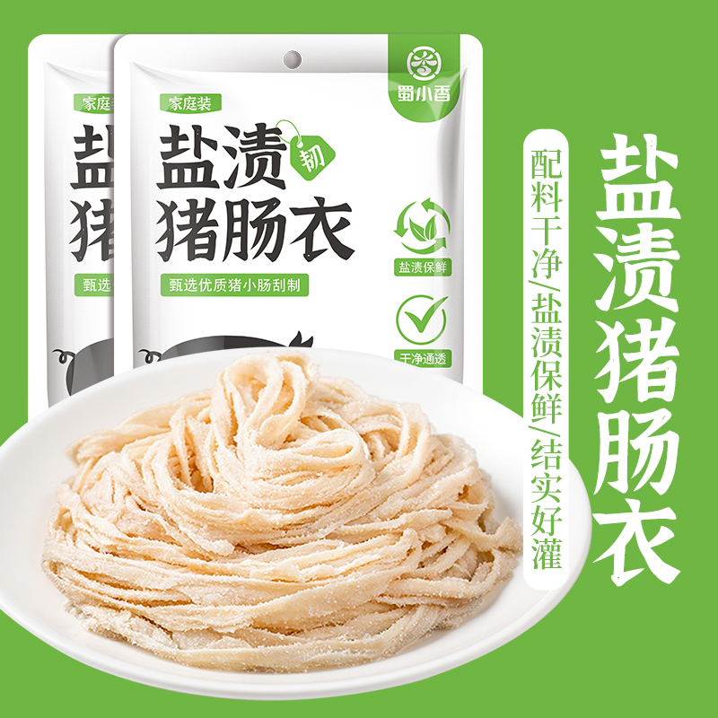 盐渍保存，不漂白自然原色，结实好灌