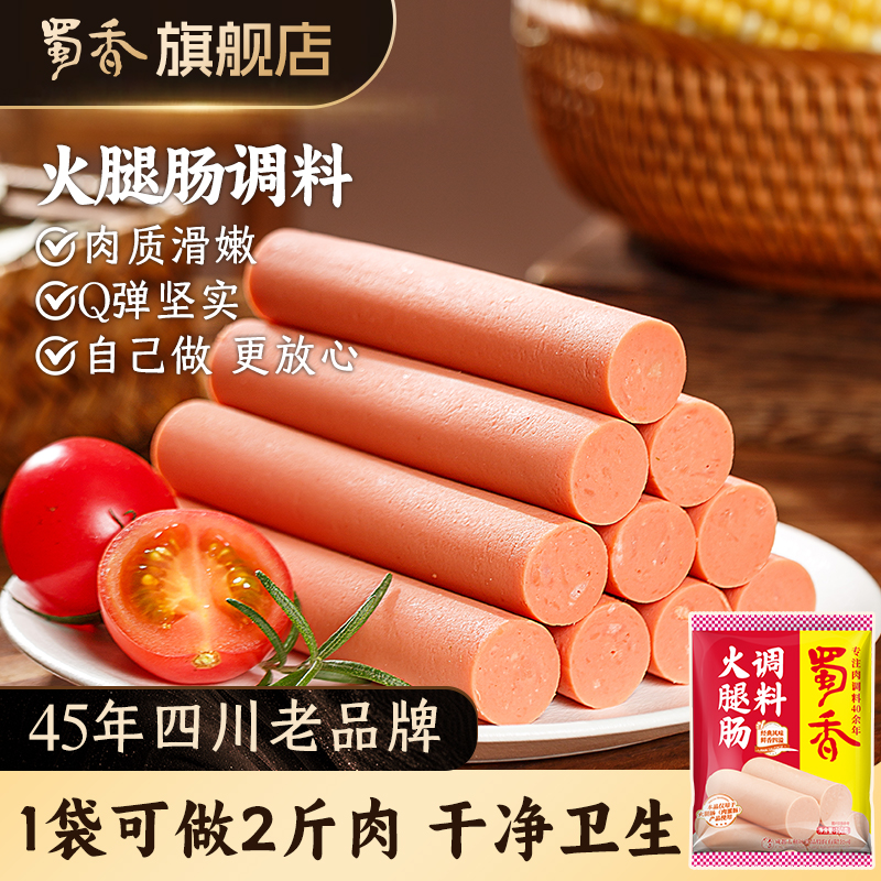 蜀香自制火腿肠调料午餐肉
