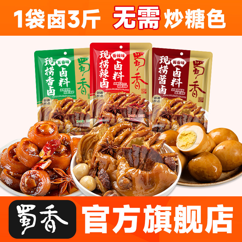 蜀香现捞卤料包现卤卤牛肉猪肘子 秘制配方蜀川香料麻辣鸭货调料,粮油调味/速食/干货/烘焙,酱类调料,淘宝优惠券,粉丝福利购,淘宝优惠卷