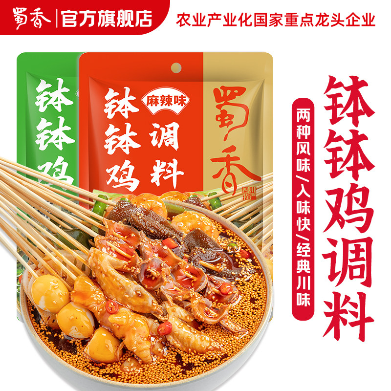 四川乐山钵钵鸡调料包冷串串火锅