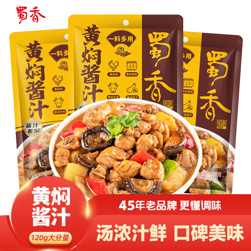 蜀香黄焖鸡米饭黄焖酱汁酱黄焖鸡旗舰店酱料黄焖牛肉料理包家用,粮油调味/速食/干货/烘焙,酱类调料,淘宝优惠券,粉丝福利购,淘宝优惠卷