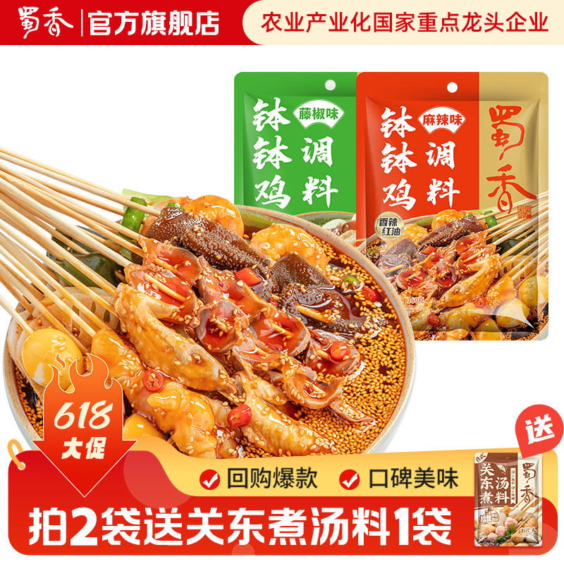 四川乐山钵钵鸡调料包冷串串盆火锅川味冷锅麻辣烫串串香底料包