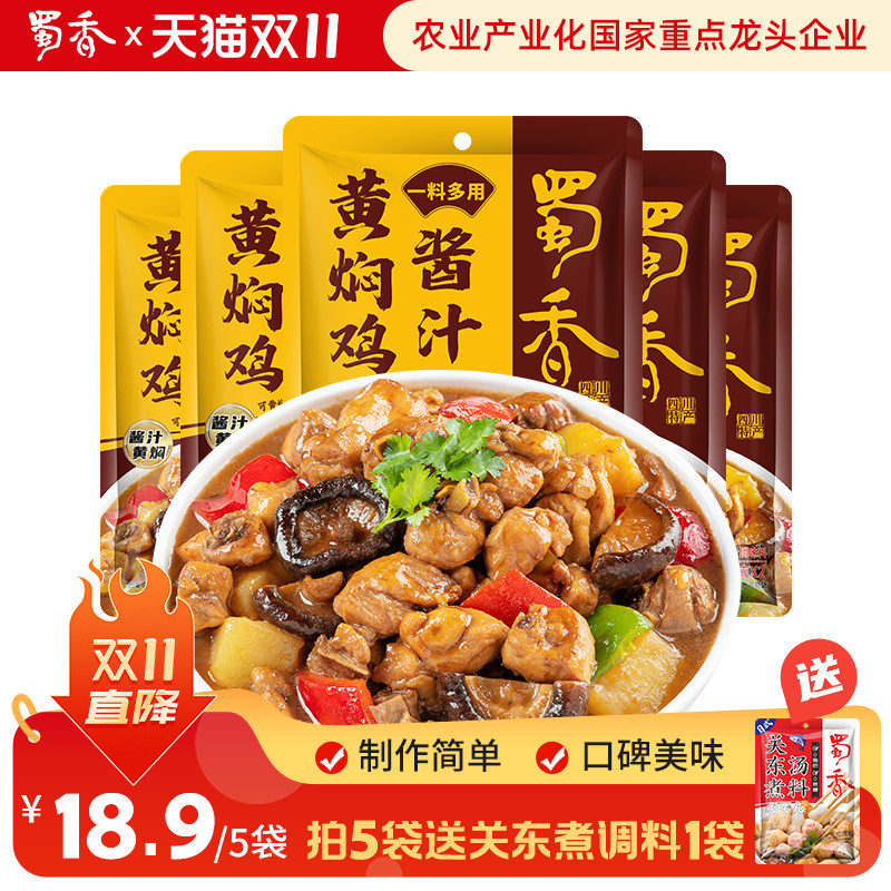 蜀香黄焖鸡米饭黄焖酱汁酱黄焖鸡旗舰店酱料黄焖牛肉料理包家用