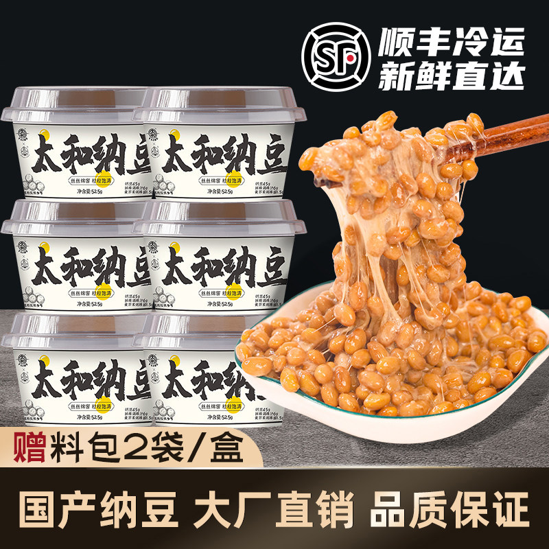 【顺丰冷运】非转基因太和纳豆即食拉丝发酵菌寿司小粒原味拌小粒