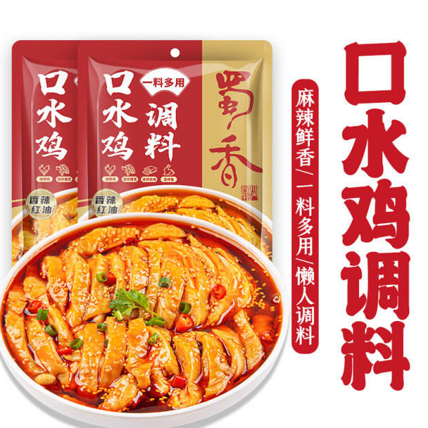 蜀香四川口水鸡调料川味复合凉拌菜调料凉拌调味料汁凉菜调料包