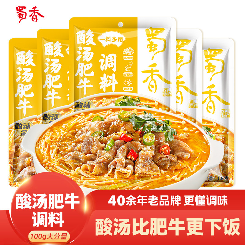 蜀香家用酸汤肥牛酸菜鱼调料金汤料包酸辣调味火锅调味酱,粮油调味/速食/干货/烘焙,酱类调料,淘宝优惠券,粉丝福利购,淘宝优惠卷