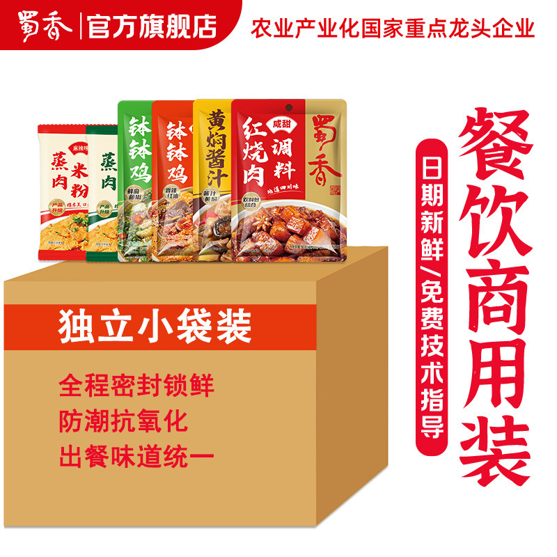 批发商整箱调料专拍红烧肉