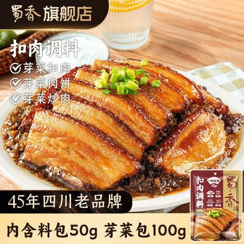 蜀香扣肉烧白调料酱汁