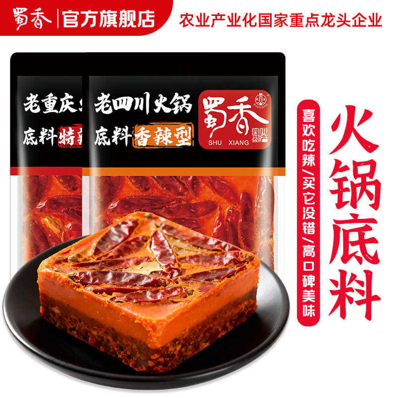 【限时活动】蜀香重庆火锅特辣底料手工牛油四川串串香辣汤料500g