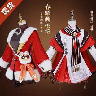 原神海灯节胡桃宿雪桃红cos香菱夜欢cosplay服装二次元香菱cos服