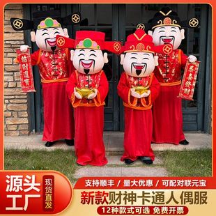 财神爷卡通人偶服装生肖马年吉祥物兔年玩偶服人偶装行走年会衣服