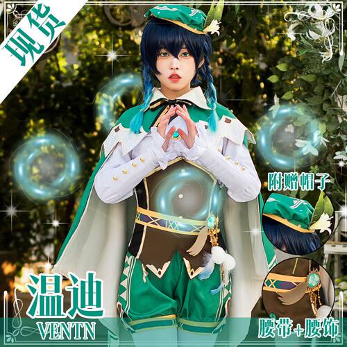 原神cos服温迪cos服风神可爱风