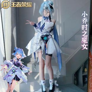 王者荣耀时之魔女小乔cos服小乔cosplay 游戏动漫新皮肤女C服全套