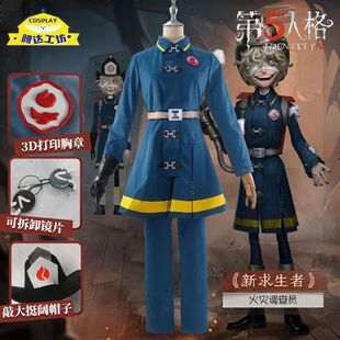现货第五人格求生者新角色火灾调查员COS游戏原皮cosplay服饰套装