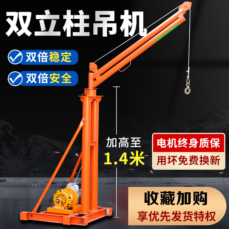 家用立柱式提升小吊机小型电动220v建筑装修上料吊砖机升降起重机