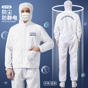 分连体大码 防静电防尘工作服工厂车间工业粉尘喷漆防护服套装 定制