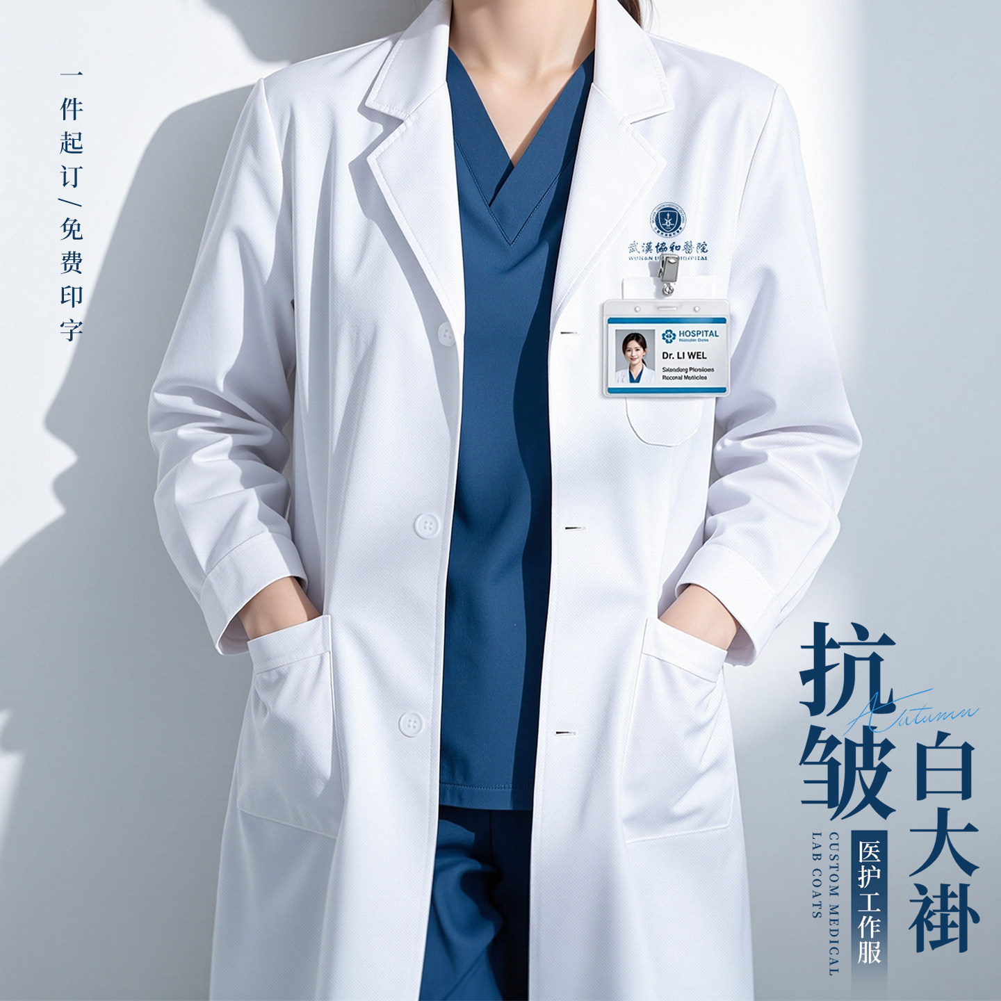 医用白大褂工作服定制医院门诊男女医生长袖医学生化学实验服外套