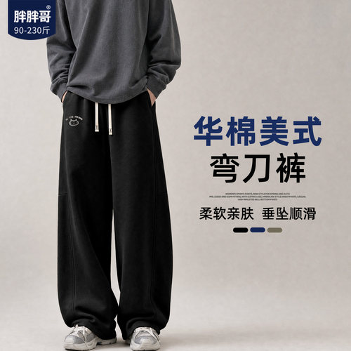 胖胖哥PPGE简约弯刀卫裤秋季新款潮牌纯色衣服宽松阔腿裤