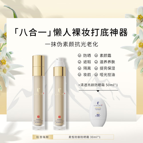 【官方正品】拉普瑞斯粉底液持久不脱妆遮瑕毛孔lp粉霜spf50