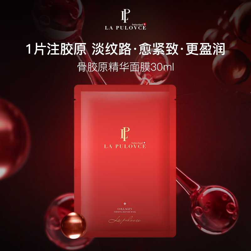 LaPulovce补充胶原蛋白精华补水保湿抗老抗皱淡斑去黄提亮面膜5片
