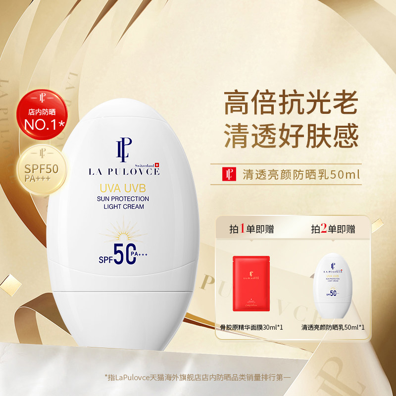 【正品保证】lapulovce防晒霜白鸡蛋秋冬清爽轻薄不假白男女可用,美容护肤/美体/精油,防晒霜,淘宝优惠券,粉丝福利购,淘宝优惠卷