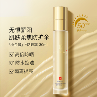 3支装 拉普瑞斯小金管防晒霜SPF50隔离遮瑕防晒三合一清爽控油