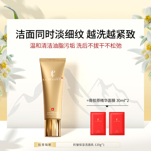 lapulovce深层清洁洗面奶