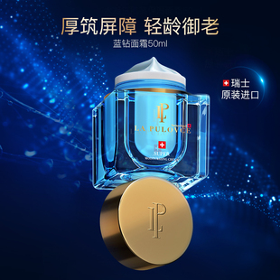 瑞士进口拉普瑞斯光采赋活抗皱紧致淡纹焕活保湿蓝钻面霜27年