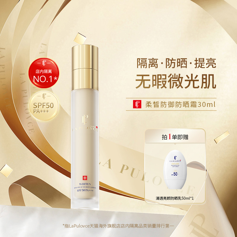 【官方正品】拉普瑞斯粉底液持久不脱妆遮瑕毛孔lp粉霜spf50