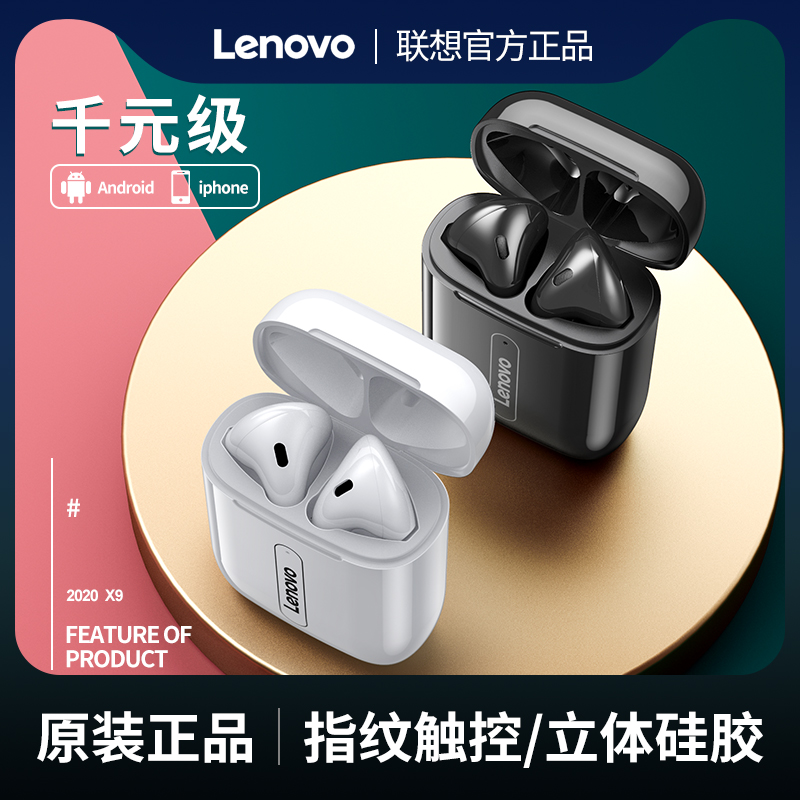 联想X9无线蓝牙耳机入耳式双耳运动适用苹果华为vivo安卓oppo手机iphone通用单耳小型跑步超长待机官方正品