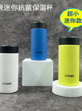日本虎牌保温杯MMP女便携小迷你超轻保冷新304不锈钢水杯子200ml